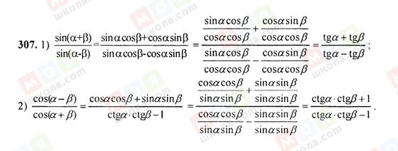 ГДЗ Алгебра 9 класс страница 307