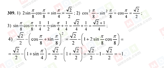 ГДЗ Алгебра 9 класс страница 309