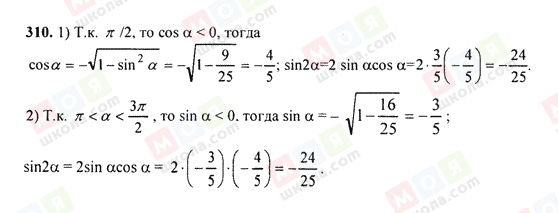 ГДЗ Алгебра 9 класс страница 310