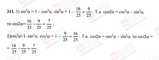 ГДЗ Алгебра 9 класс страница 311