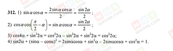 ГДЗ Алгебра 9 класс страница 312