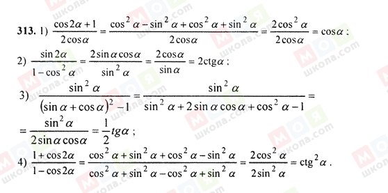 ГДЗ Алгебра 9 класс страница 313