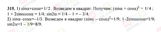 ГДЗ Алгебра 9 клас сторінка 315