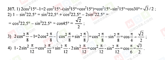 ГДЗ Алгебра 9 класс страница 317