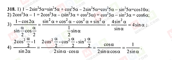 ГДЗ Алгебра 9 класс страница 318