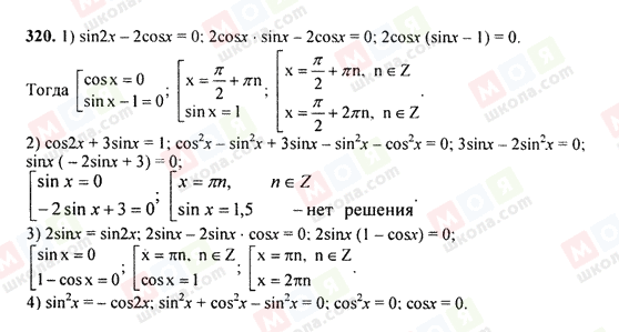 ГДЗ Алгебра 9 клас сторінка 320