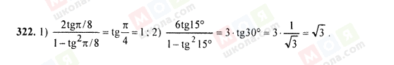 ГДЗ Алгебра 9 класс страница 322