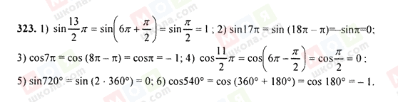 ГДЗ Алгебра 9 клас сторінка 323