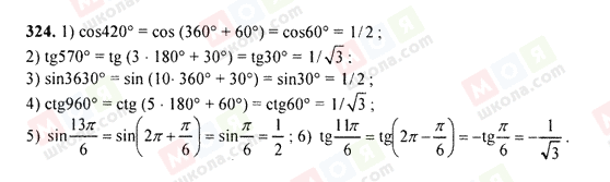 ГДЗ Алгебра 9 класс страница 324