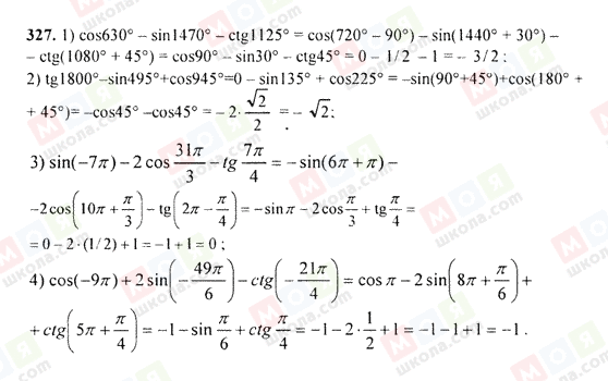 ГДЗ Алгебра 9 класс страница 327