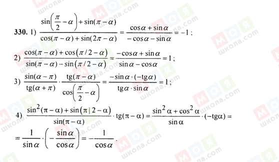 ГДЗ Алгебра 9 класс страница 330