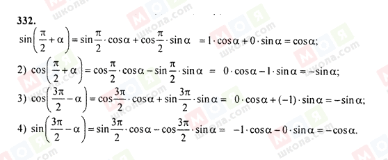 ГДЗ Алгебра 9 класс страница 332