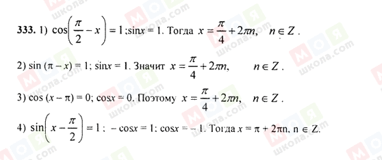 ГДЗ Алгебра 9 клас сторінка 333