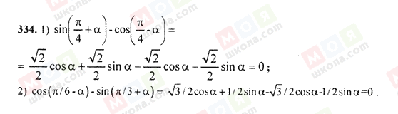 ГДЗ Алгебра 9 класс страница 334