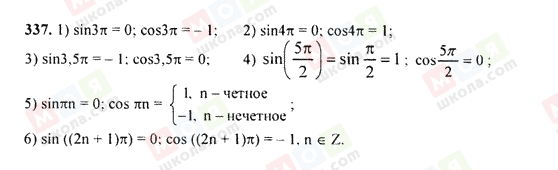 ГДЗ Алгебра 9 класс страница 337