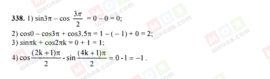 ГДЗ Алгебра 9 класс страница 338