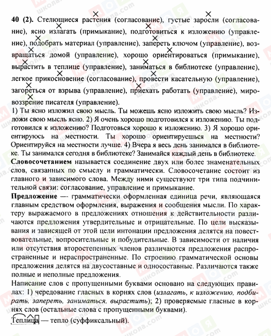 ГДЗ Російська мова 9 клас сторінка 40