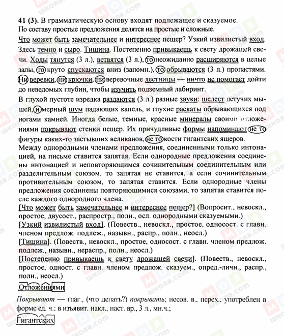 ГДЗ Російська мова 9 клас сторінка 41
