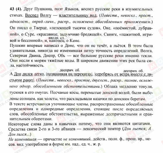 ГДЗ Російська мова 9 клас сторінка 43