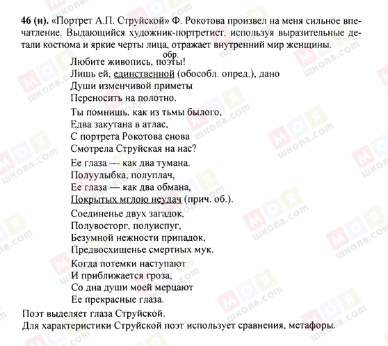 ГДЗ Російська мова 9 клас сторінка 46