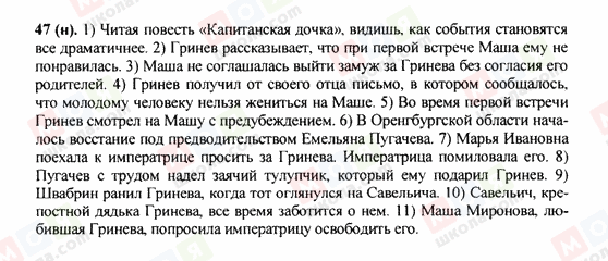 ГДЗ Російська мова 9 клас сторінка 47