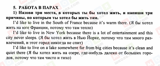 ГДЗ Англійська мова 10 клас сторінка 5