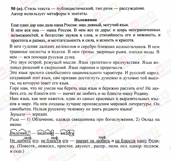 ГДЗ Російська мова 9 клас сторінка 50