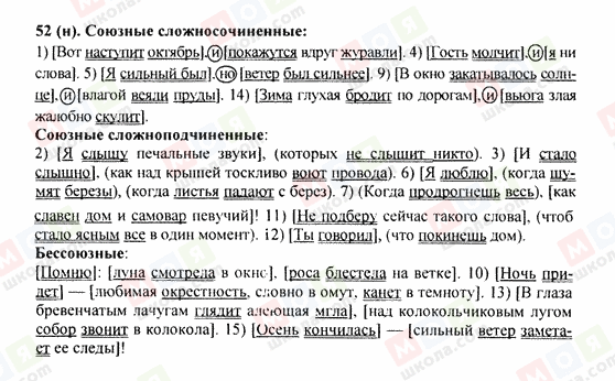ГДЗ Російська мова 9 клас сторінка 52