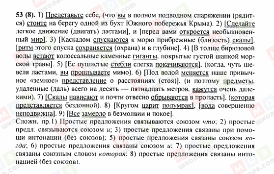 ГДЗ Русский язык 9 класс страница 53