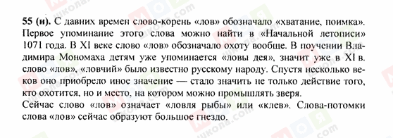 ГДЗ Російська мова 9 клас сторінка 55