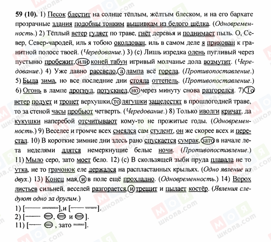 ГДЗ Русский язык 9 класс страница 59