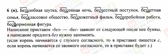 ГДЗ Російська мова 9 клас сторінка 6