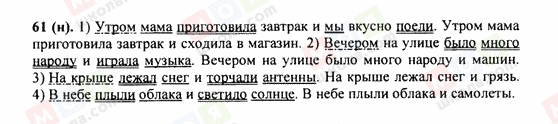 ГДЗ Русский язык 9 класс страница 61