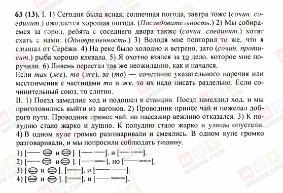 ГДЗ Російська мова 9 клас сторінка 63