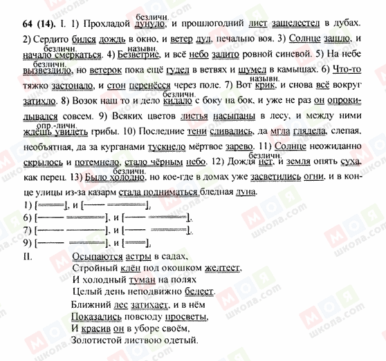 ГДЗ Російська мова 9 клас сторінка 64
