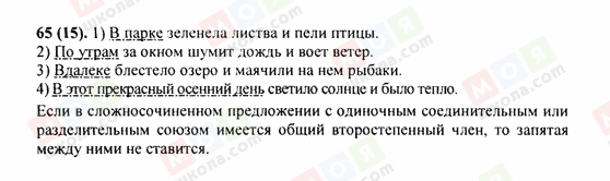 ГДЗ Російська мова 9 клас сторінка 65