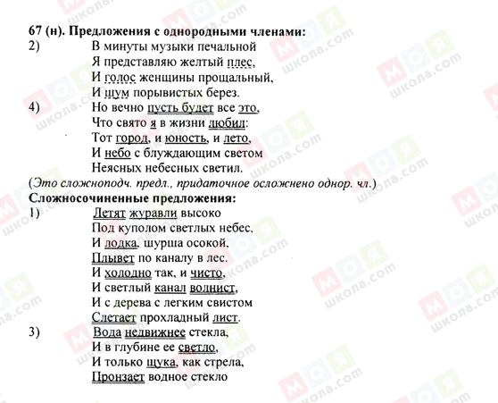 ГДЗ Російська мова 9 клас сторінка 67