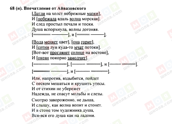 ГДЗ Російська мова 9 клас сторінка 68