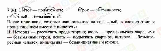 ГДЗ Російська мова 9 клас сторінка 7