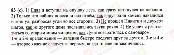 ГДЗ Російська мова 9 клас сторінка 73с