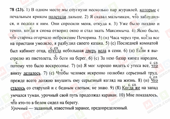 ГДЗ Русский язык 9 класс страница 78