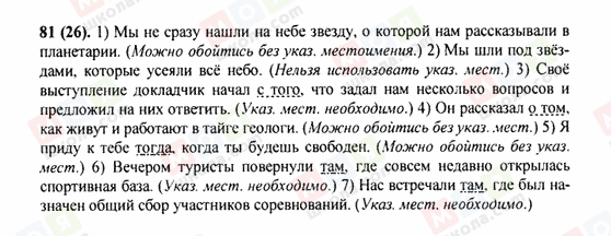 ГДЗ Російська мова 9 клас сторінка 81