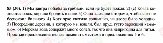 ГДЗ Російська мова 9 клас сторінка 85