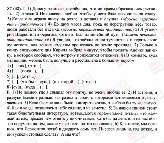 ГДЗ Русский язык 9 класс страница 87