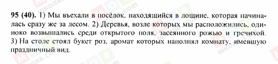 ГДЗ Російська мова 9 клас сторінка 95