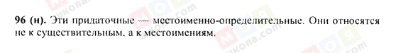 ГДЗ Російська мова 9 клас сторінка 96