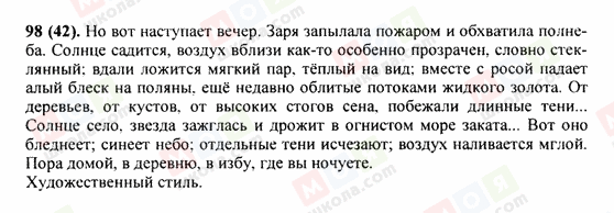 ГДЗ Російська мова 9 клас сторінка 98