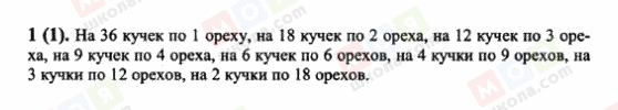 ГДЗ Математика 6 клас сторінка 1