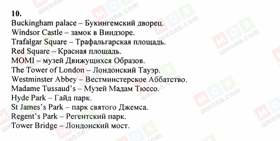 ГДЗ Англійська мова 6 клас сторінка 10