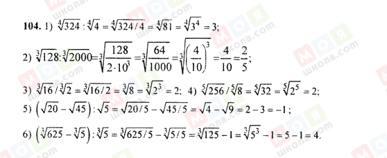 ГДЗ Алгебра 9 класс страница 104
